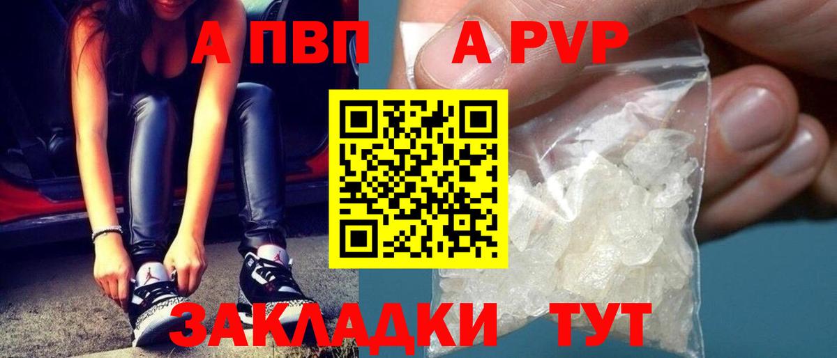 APVP Crystall  Вход с VPN  Троицк  А ПВП  А ПВП Соль 