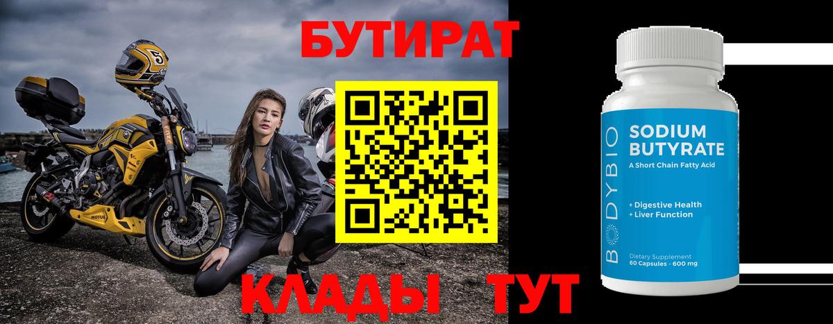 БУТИРАТ оксана Троицк