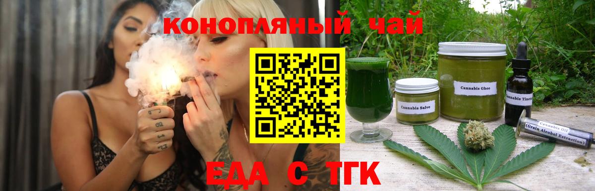 Троицк  Еда ТГК марихуана  Вход с VPN 