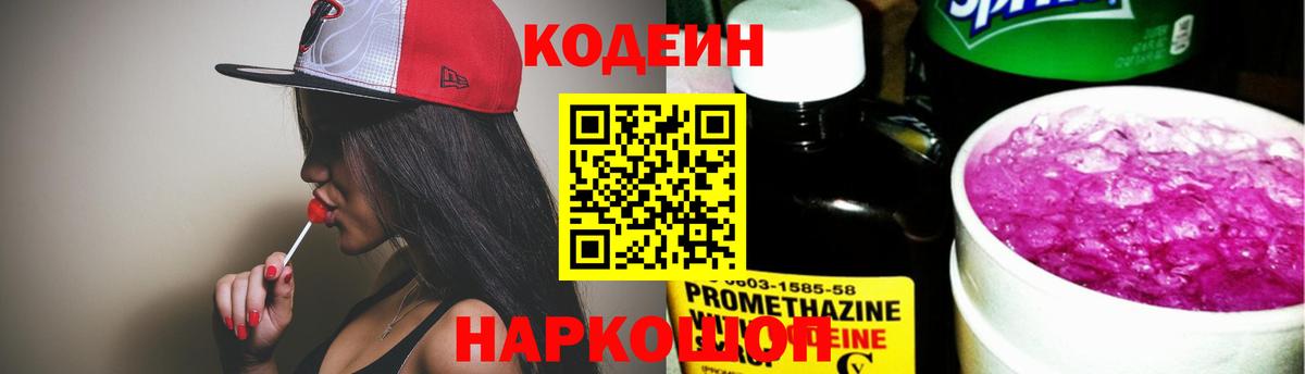 Троицк  Codein напиток Lean (лин)  Кодеин напиток Lean (лин)  Вход с VPN 