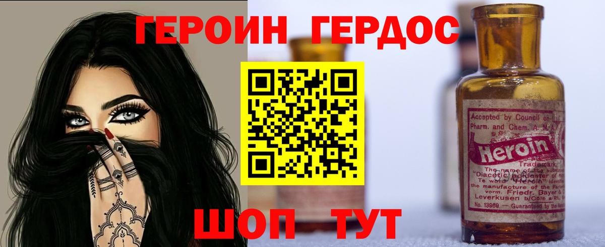 Героин Heroin  Вход с VPN  Троицк 