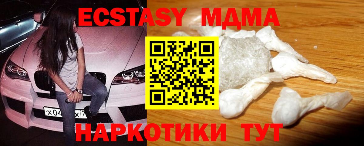 MDMA молли  Вход с VPN  МДМА Molly  Троицк 